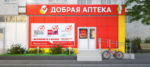 Добрая аптека: концепция заботы о здоровье и благополучии